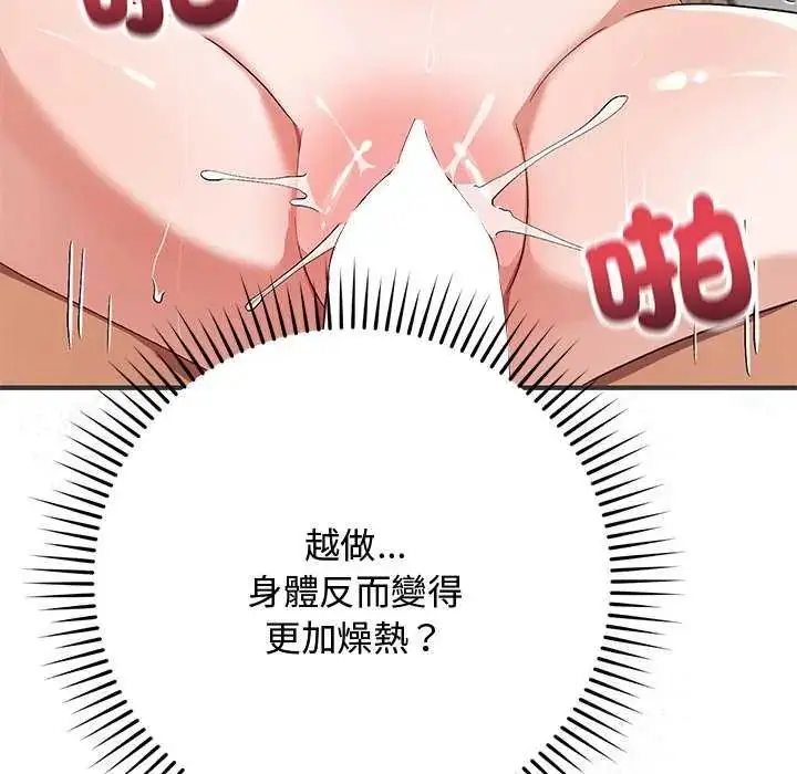 漫画《魔法少女退役后》第24话第96张图