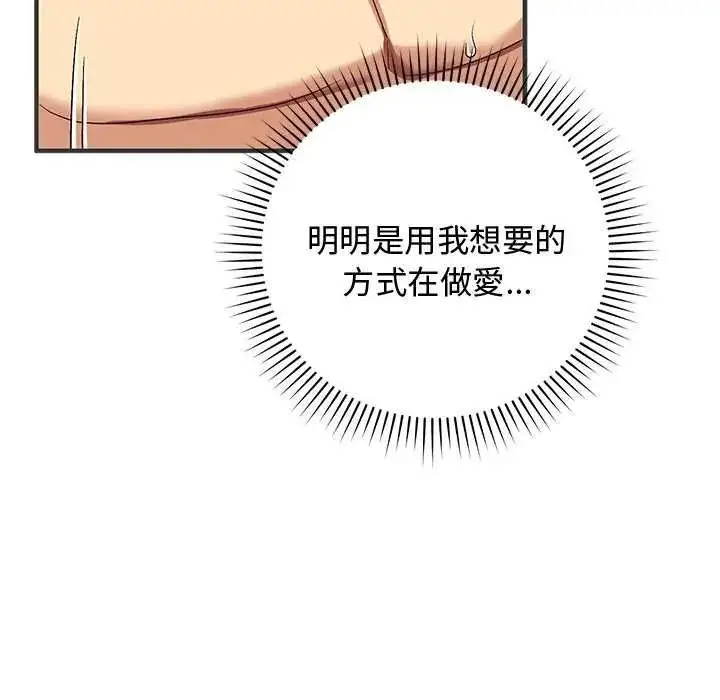 漫画《魔法少女退役后》第24话第99张图