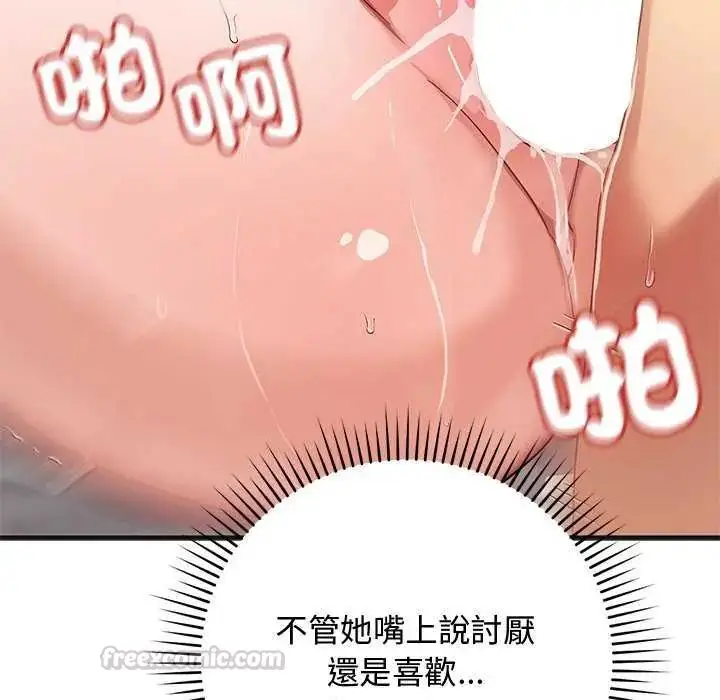 漫画《魔法少女退役后》第25话第105张图