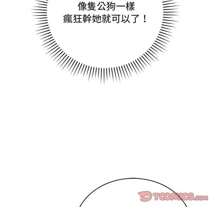 漫画《魔法少女退役后》第25话第108张图