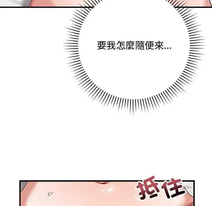 漫画《魔法少女退役后》第25话第11张图