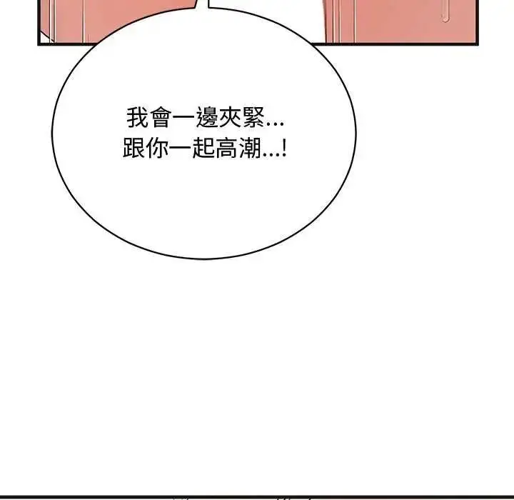 漫画《魔法少女退役后》第25话第113张图