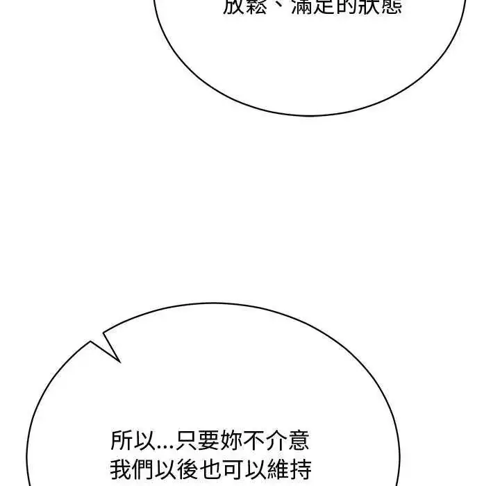 漫画《魔法少女退役后》第25话第128张图