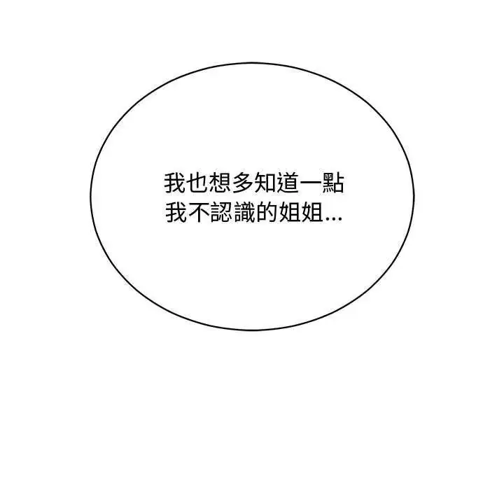 漫画《魔法少女退役后》第25话第131张图