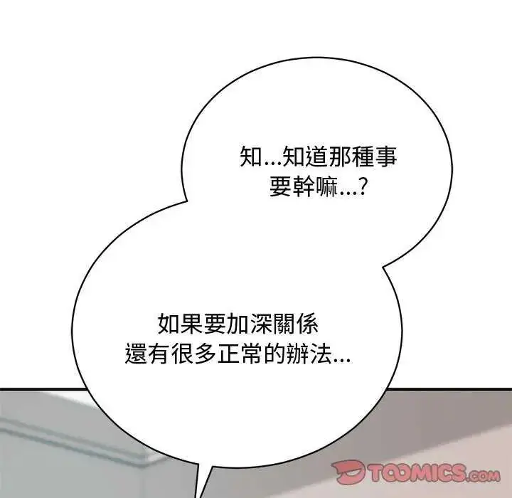漫画《魔法少女退役后》第25话第132张图