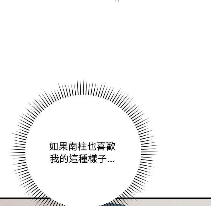 漫画《魔法少女退役后》第25话第138张图