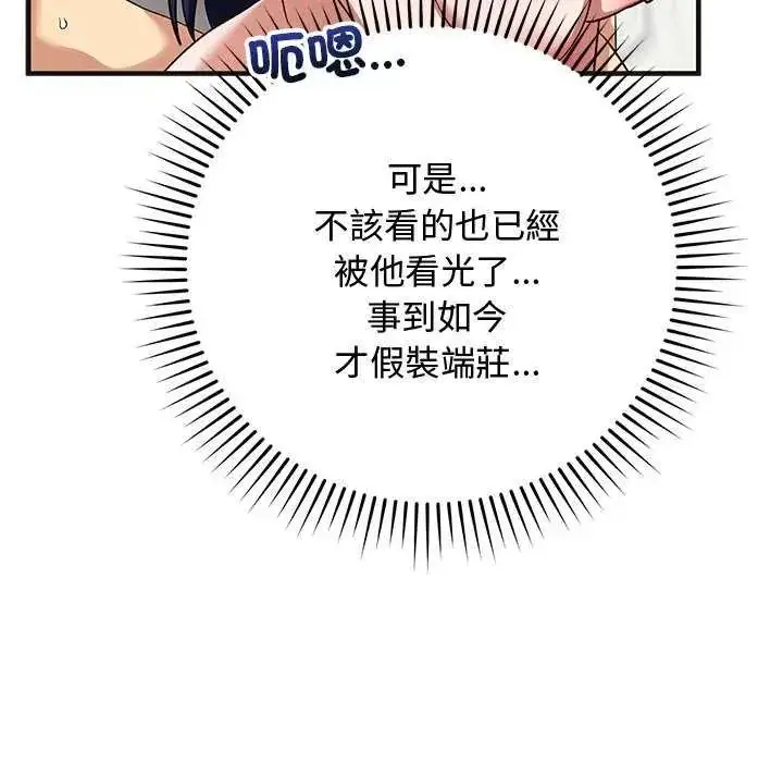 漫画《魔法少女退役后》第25话第143张图