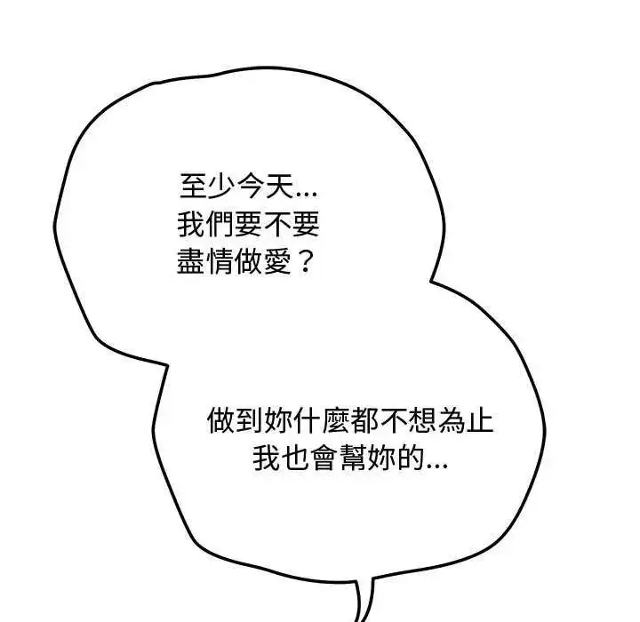 漫画《魔法少女退役后》第25话第149张图