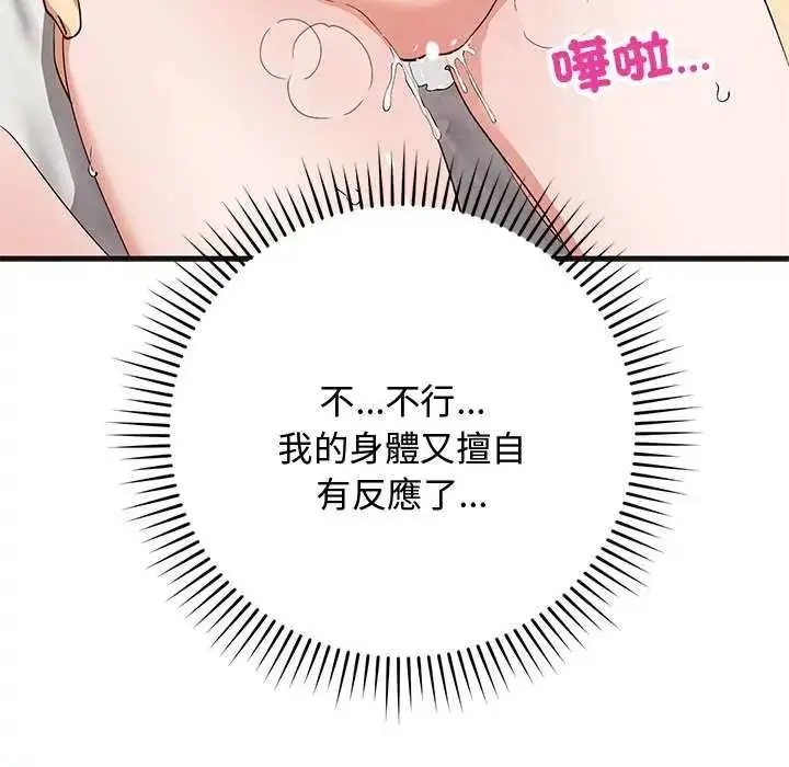 漫画《魔法少女退役后》第25话第151张图