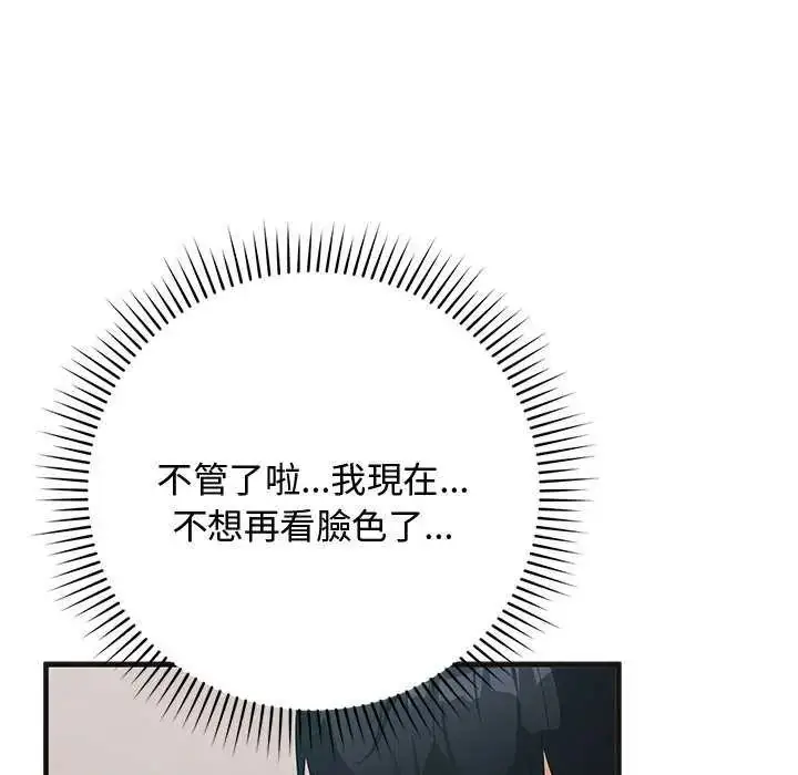 漫画《魔法少女退役后》第25话第152张图