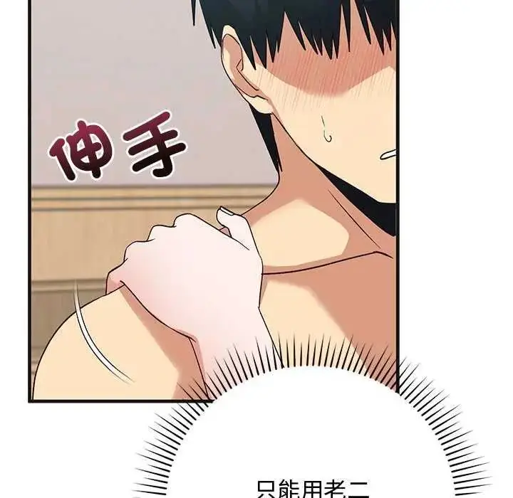 漫画《魔法少女退役后》第25话第153张图