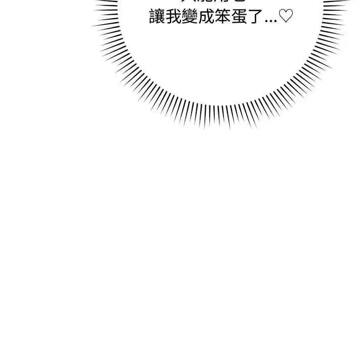漫画《魔法少女退役后》第25话第154张图