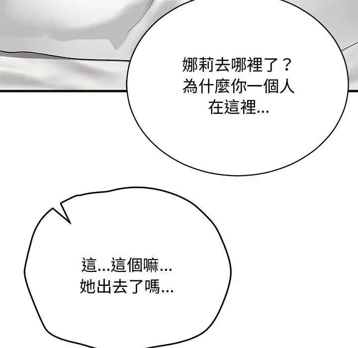 漫画《魔法少女退役后》第25话第173张图