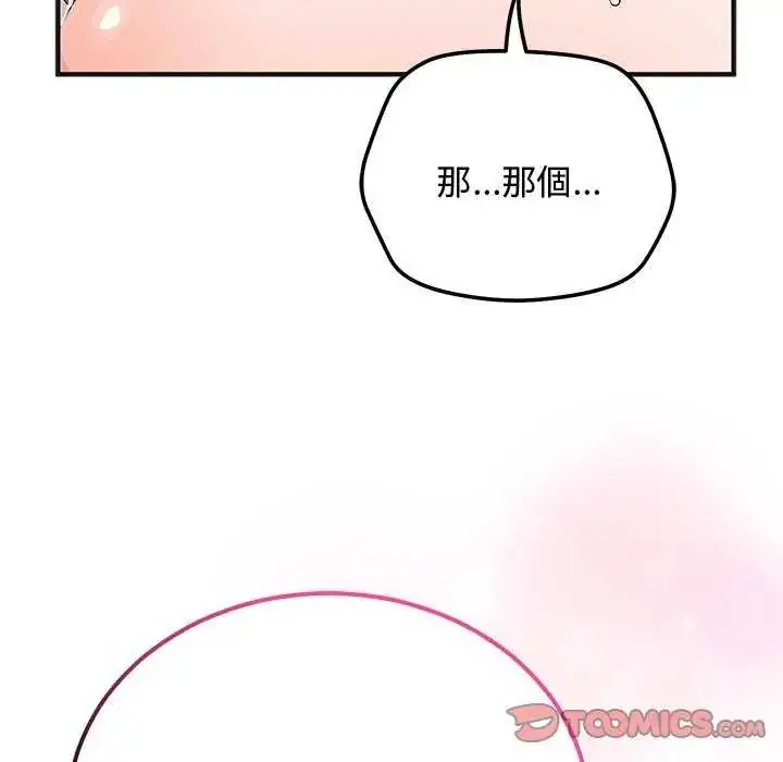 漫画《魔法少女退役后》第25话第44张图