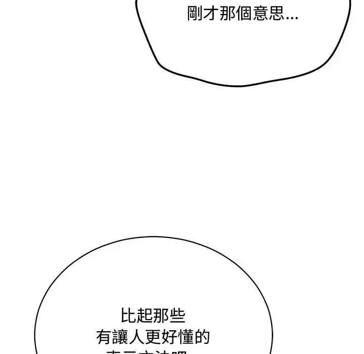 漫画《魔法少女退役后》第25话第67张图