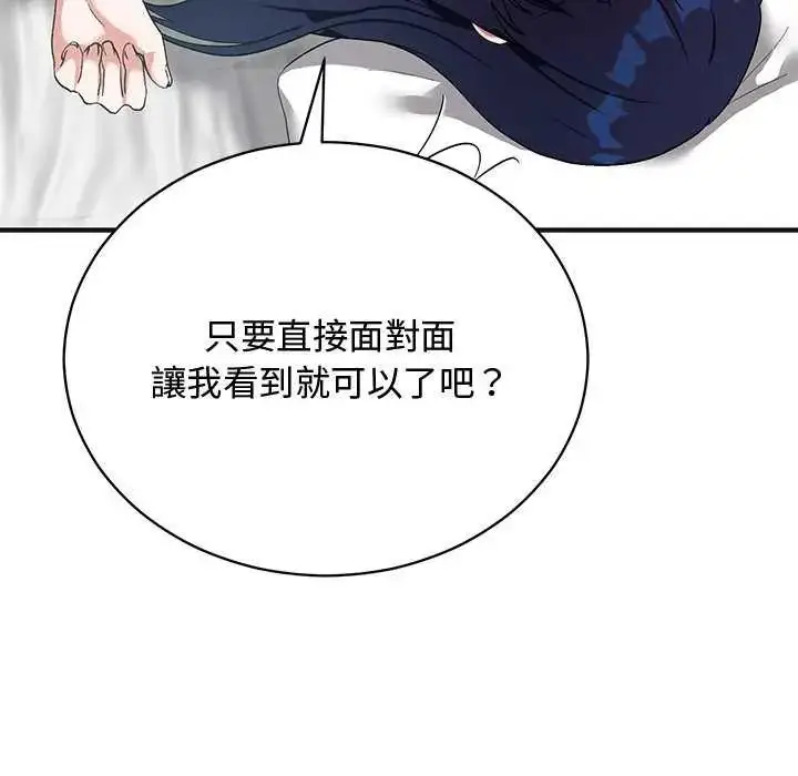 漫画《魔法少女退役后》第25话第72张图