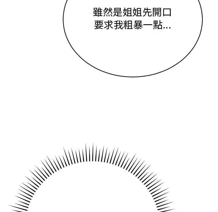 漫画《魔法少女退役后》第25话第8张图