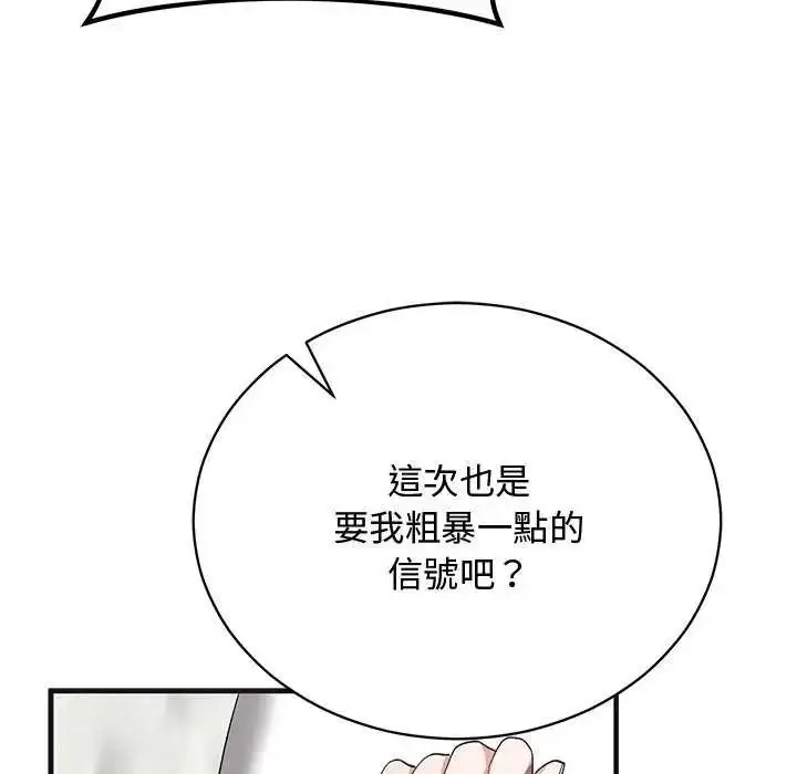 漫画《魔法少女退役后》第25话第85张图