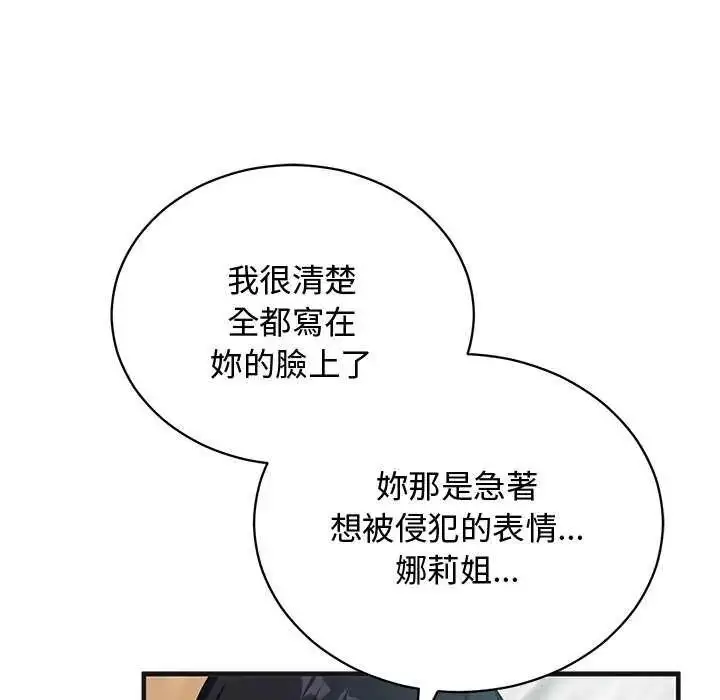 漫画《魔法少女退役后》第25话第87张图