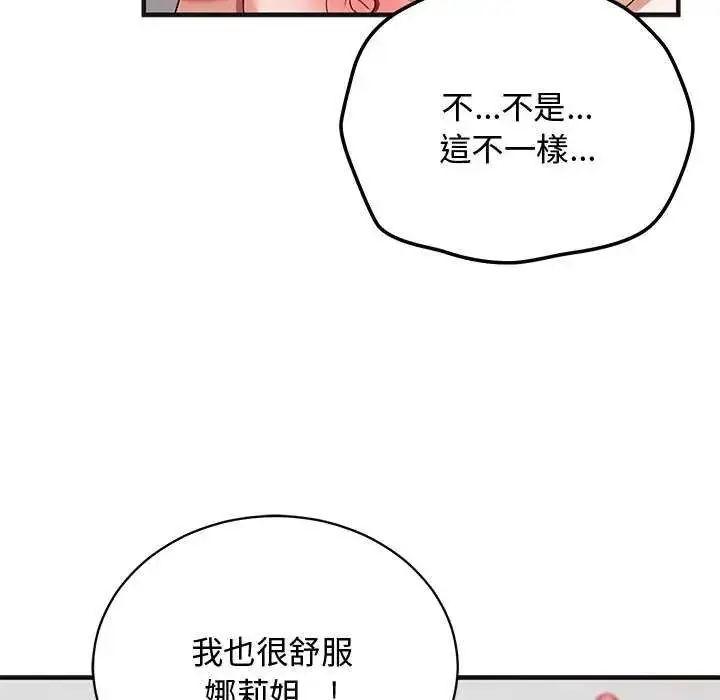 漫画《魔法少女退役后》第25话第89张图
