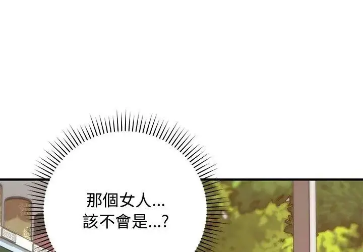 漫画《魔法少女退役后》第26话第107张图