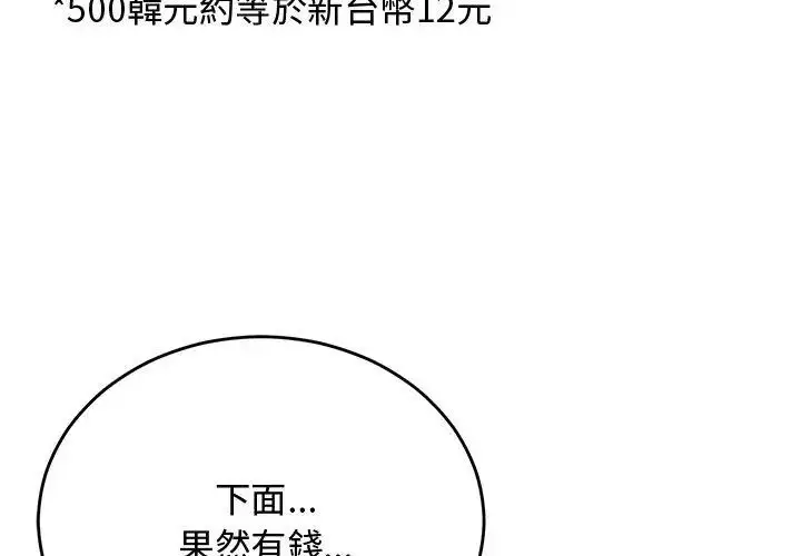 漫画《魔法少女退役后》第26话第116张图