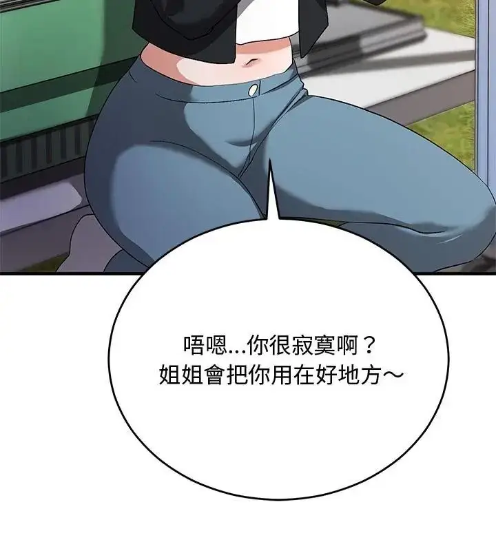 漫画《魔法少女退役后》第26话第118张图