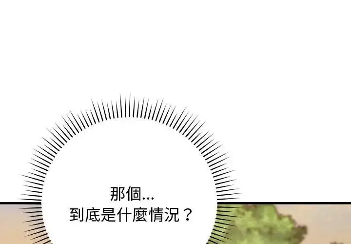漫画《魔法少女退役后》第26话第119张图