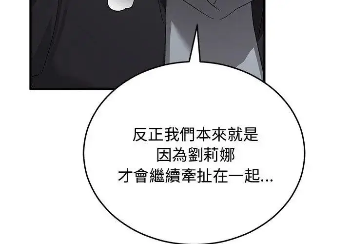 漫画《魔法少女退役后》第26话第134张图