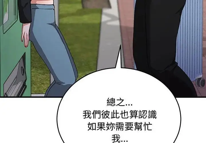 漫画《魔法少女退役后》第26话第137张图