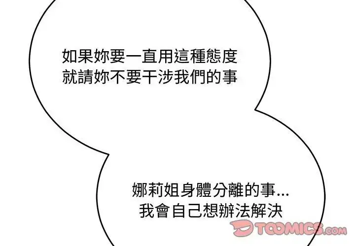 漫画《魔法少女退役后》第26话第152张图
