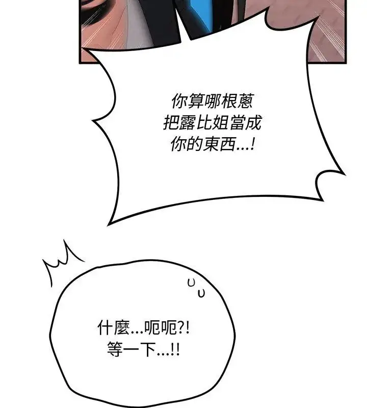 漫画《魔法少女退役后》第26话第156张图
