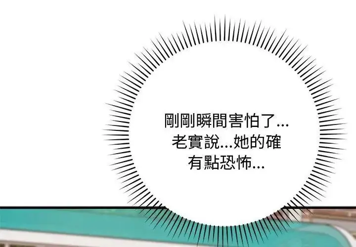 漫画《魔法少女退役后》第26话第161张图