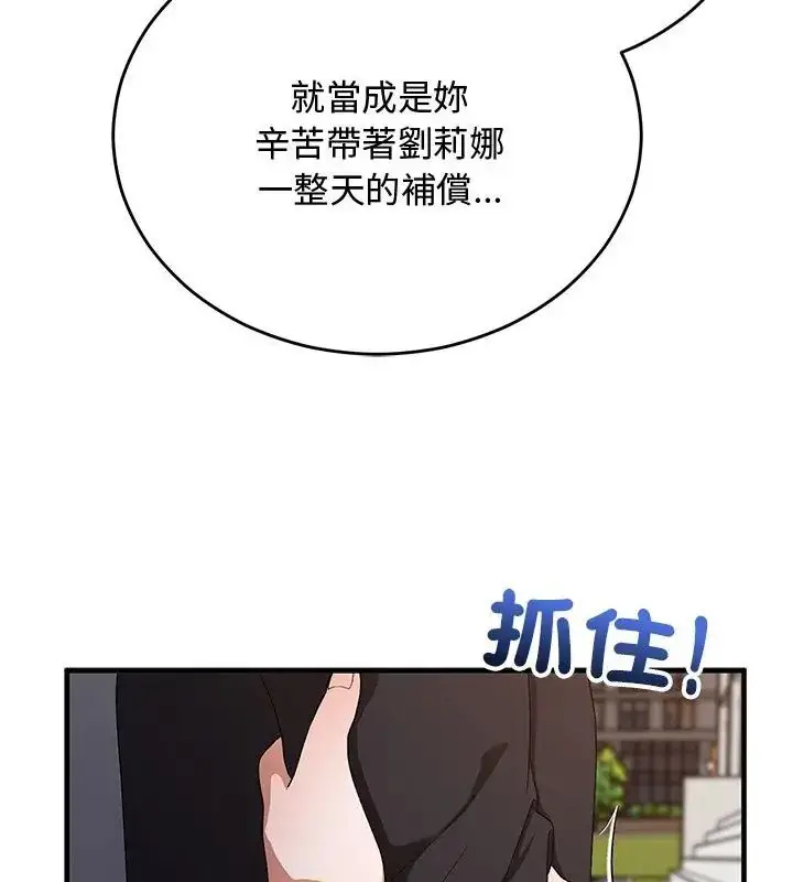 漫画《魔法少女退役后》第26话第166张图