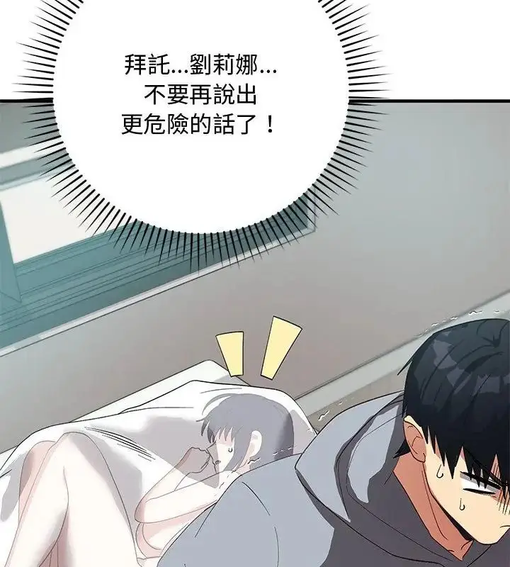 漫画《魔法少女退役后》第26话第34张图