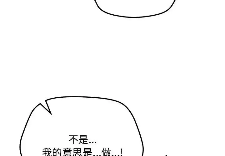 漫画《魔法少女退役后》第26话第50张图
