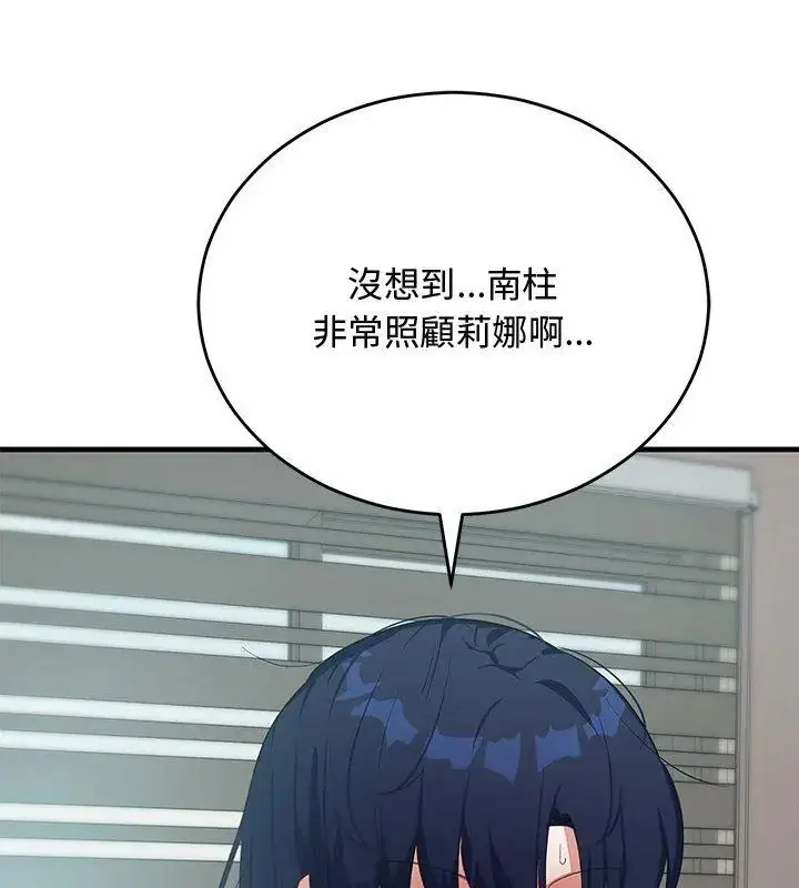 漫画《魔法少女退役后》第26话第57张图
