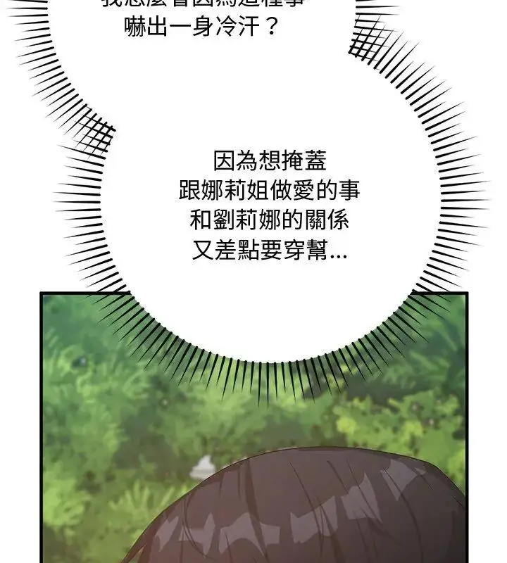 漫画《魔法少女退役后》第26话第72张图