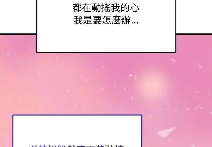 漫画《魔法少女退役后》第26话第74张图