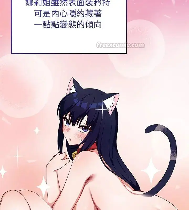 漫画《魔法少女退役后》第26话第75张图