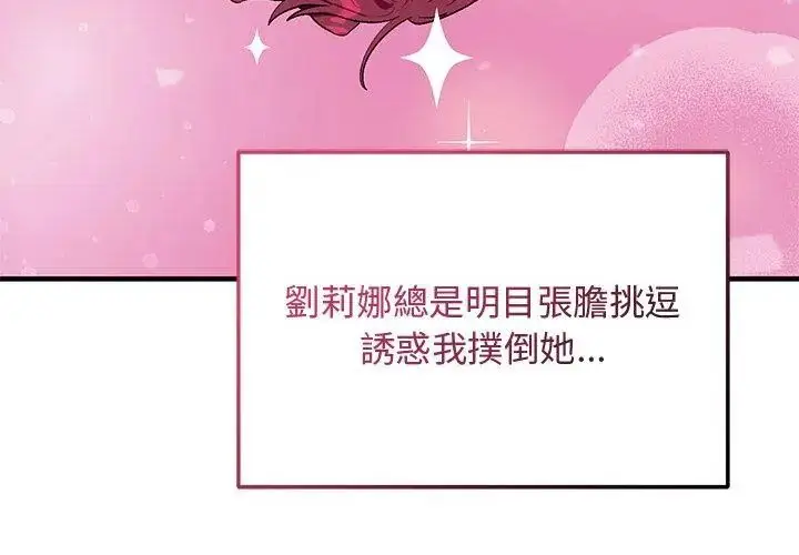 漫画《魔法少女退役后》第26话第77张图