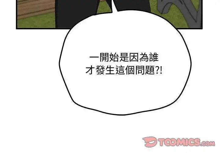 漫画《魔法少女退役后》第26话第92张图