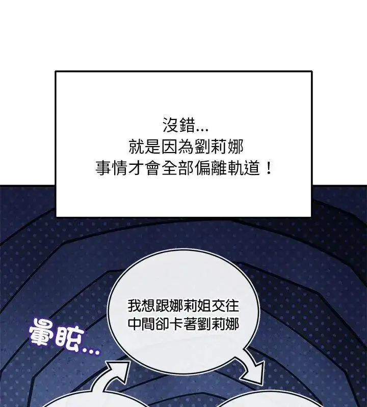 漫画《魔法少女退役后》第26话第93张图