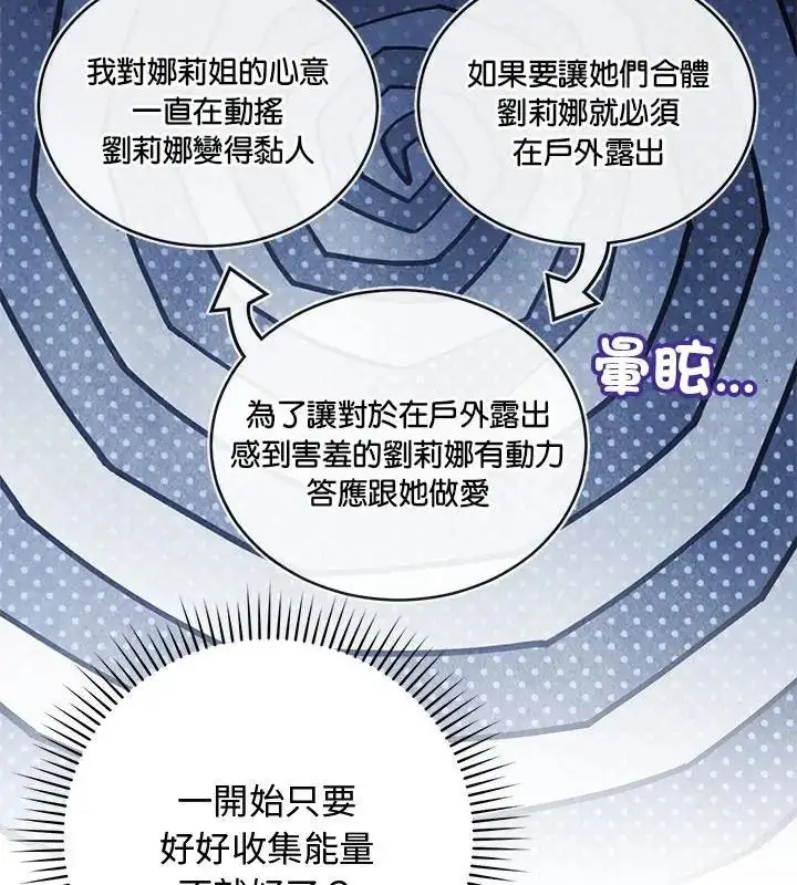 漫画《魔法少女退役后》第26话第94张图