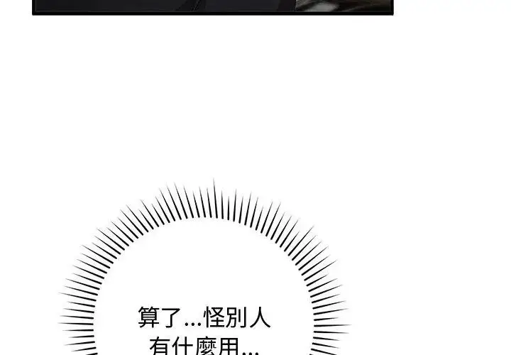 漫画《魔法少女退役后》第26话第98张图