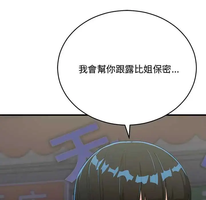漫画《魔法少女退役后》第27话第100张图