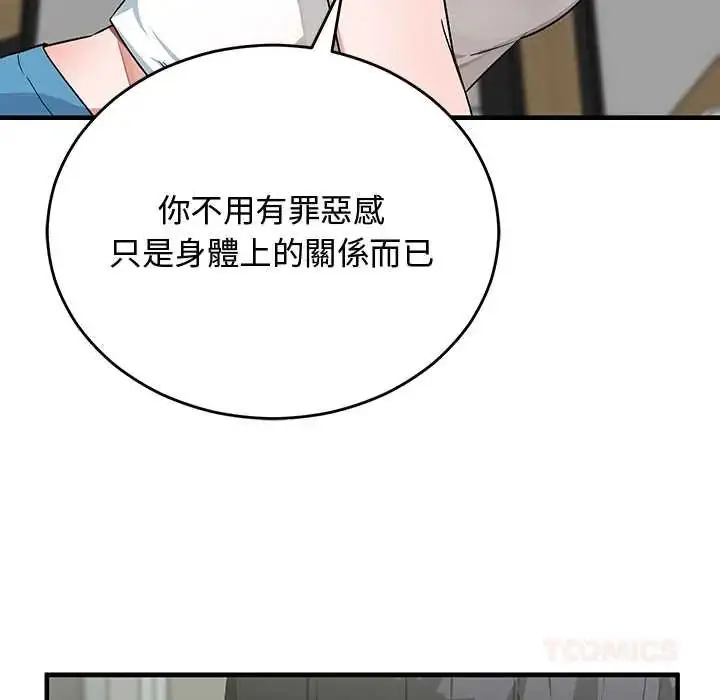 漫画《魔法少女退役后》第27话第102张图