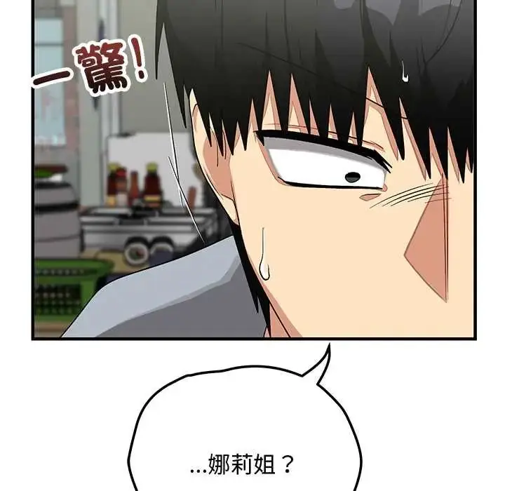 漫画《魔法少女退役后》第27话第103张图