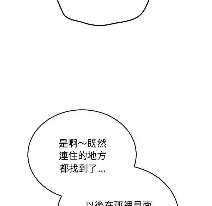 漫画《魔法少女退役后》第27话第104张图