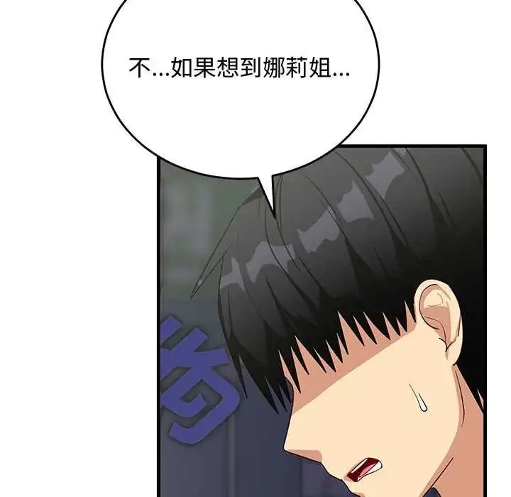 漫画《魔法少女退役后》第27话第107张图